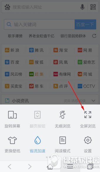 百度浏览器怎么开启全屏 百度浏览器开启全屏教程分享1