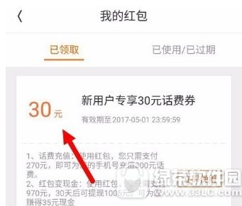 加油宝免费话费怎么领取 加油宝免费话费领取方法介绍1