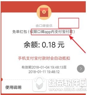 口碑免单红包怎么使用 口碑免单红包使用方法分享1