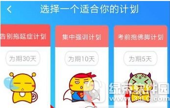 车轮驾考通如何制定学习计划 车轮驾考通学习计划制定教程1