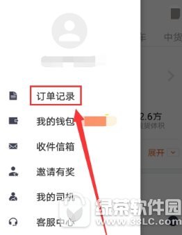 货拉拉怎么查询历史订单 货拉拉历史订单查询流程讲解1