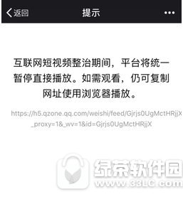 微信短视频不能直接播放怎么办 微信短视频不能直接播放解决办法1