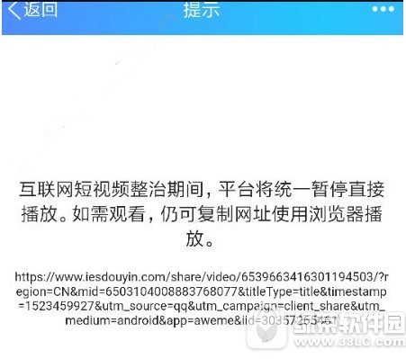抖音分享到qq无法打开怎么办 抖音分享到qq打不开解决方法1