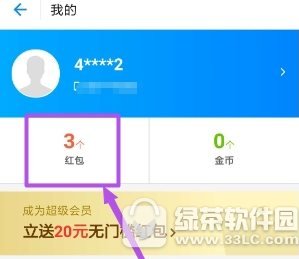 饿了么获取的红包怎么查看 饿了么获取的红包查看流程1