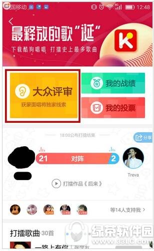 酷狗音乐打擂如何拉票 酷狗音乐打擂拉票方法分享1