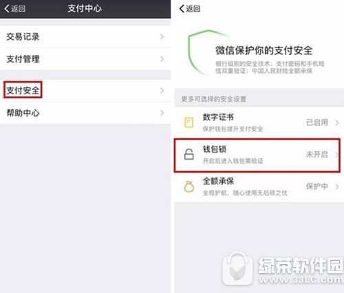 微信钱包怎么设置密码 微信钱包设置密码图文教程1