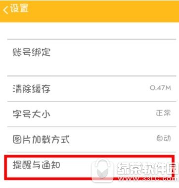 糗事百科免打扰模式怎么设置 糗事百科免打扰模式设置方法1