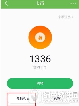 咕咚运动卡礼品怎么兑换 咕咚运动卡礼品兑换教程分享1