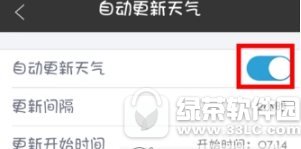 墨迹天气自动更新天气怎么关闭 墨迹天气自动更新天气关闭图文教程1