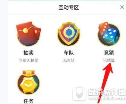 企鹅电竞竞猜活动怎么参加 企鹅电竞竞猜活动参加教程1