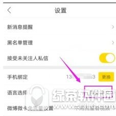 秒拍如何更改语言 秒拍更改语言方法分享1