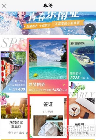 唯品会如何办理旅游签证 唯品会办理旅游签证教程分享1