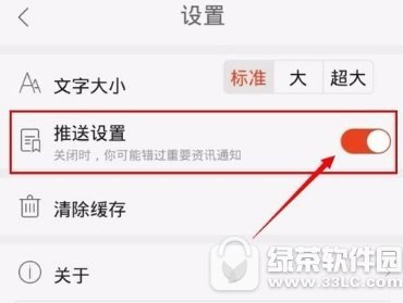 天天快报资讯推送怎么关闭 天天快报资讯推送关闭流程1