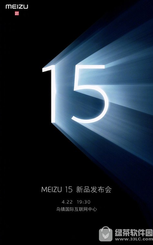 魅族15什么时候出 魅族15参数配置介绍1