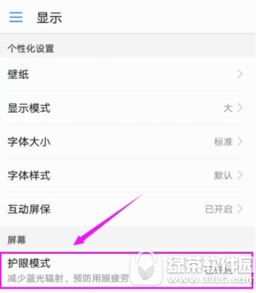 华为手机怎么开启护眼模式 华为手机护眼模式开启流程介绍1