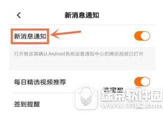 腾讯视频新消息通知怎么关闭 腾讯视频新消息通知关闭教程1