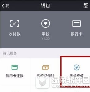微信手机话费低额提醒怎么开启 微信手机话费低额提醒开启方法1