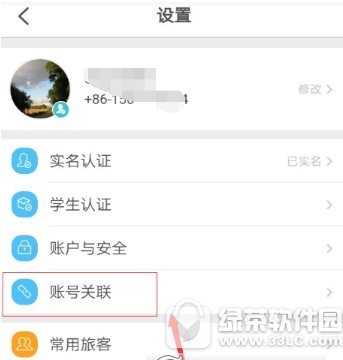 去哪儿旅行如何绑定支付宝 去哪儿旅行绑定支付宝流程讲解1