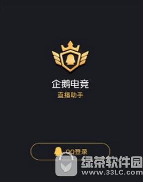 企鹅电竞如何提现 企鹅电竞提现流程分享1