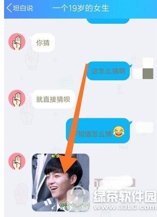 qq坦白说怎么指定好友 qq坦白说指定好友对话方法1