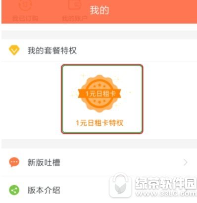 小米联通1元日租卡如何升级全国流量 小米联通1元日租卡升级全国流量步骤介绍1