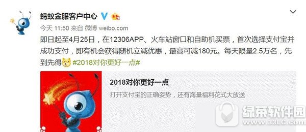 支付宝怎么参加买火车票立减活动 支付宝买火车票立减活动参加方法分享1