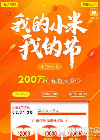 2018小米米粉节红包怎么领 小米米粉节红包领取方法1