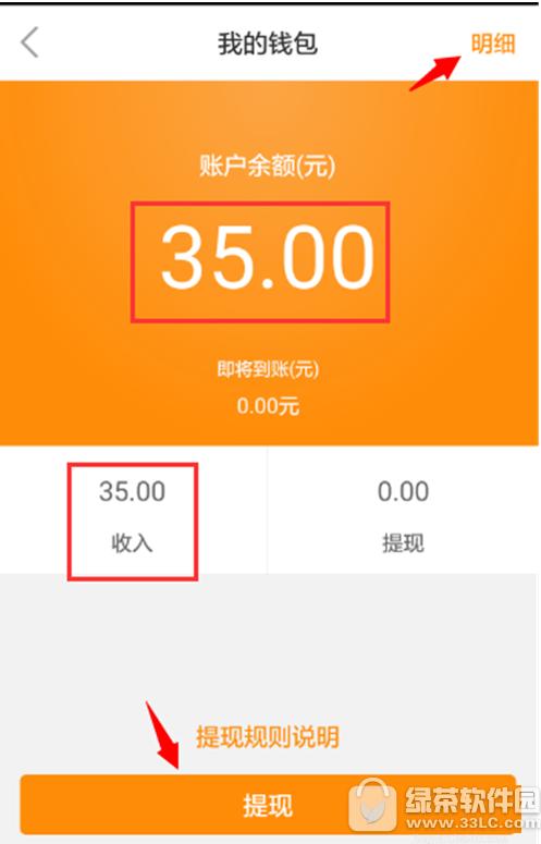 嘀嗒出行车主怎么提现 嘀嗒出行车主提现流程1