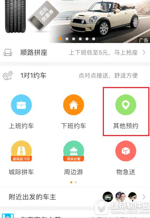 嘀嗒出行怎么预约车 嘀嗒出行预约车教程1