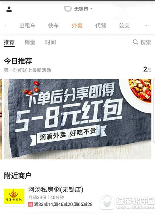 滴滴外卖入口在哪里 滴滴外卖入口位置介绍1