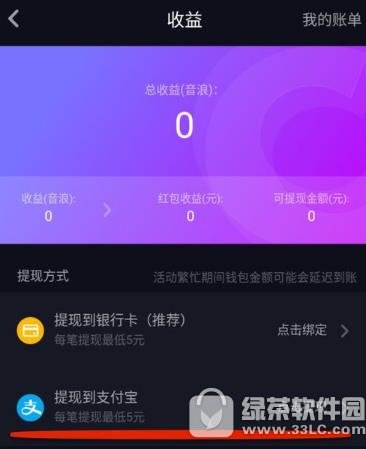 抖音如何解绑支付宝 抖音解绑支付宝方法分享1