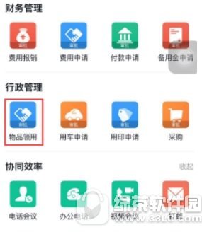 钉钉物品领取怎么申请 钉钉物品领取申请教程1