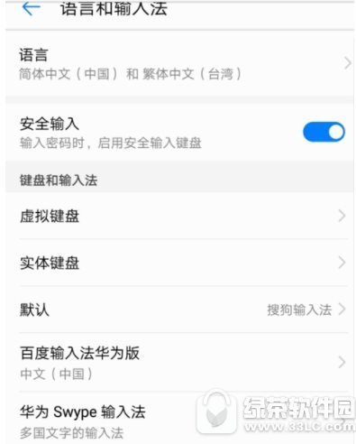 华为手机虚拟键盘怎么添加 华为手机虚拟键盘添加教程1