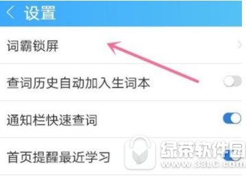 金山词霸锁屏背单词怎么设置 金山词霸锁屏背单词设置流程1
