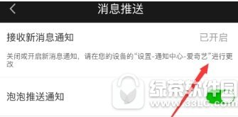 爱奇艺怎么关闭新消息通知 爱奇艺新消息通知关闭流程1