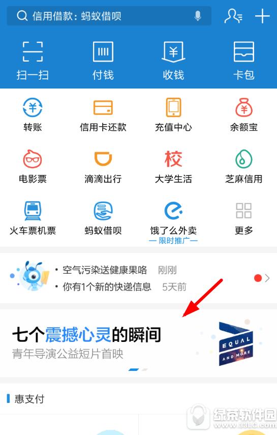 2018支付宝公益短片怎么看 支付宝公益短片观看教程讲解1