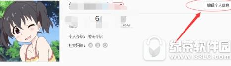网易云音乐昵称怎么修改 网易云阴雨昵称修改方法1