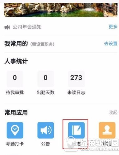 钉钉怎么修改已发送的日志 钉钉已发送的日志修改教程分享1