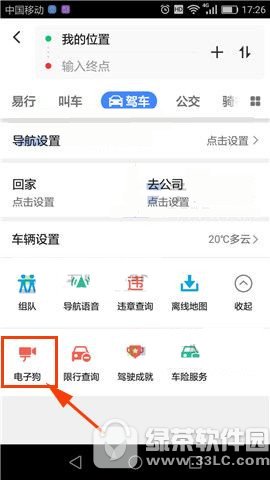 高德地图电子狗功能怎么开启 高德地图电子狗功能开启方法分享1