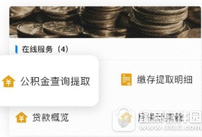 支付宝怎么提取公积金 支付宝线上提取公积金图文流程1