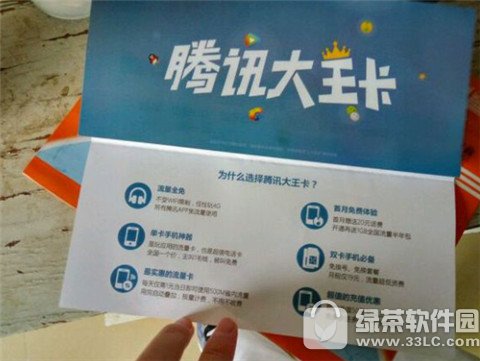 腾讯大王卡用了后悔怎么办 腾讯大王卡退订方法1