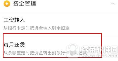 支付宝自动还贷怎么设置 支付宝自动还贷设置流程1