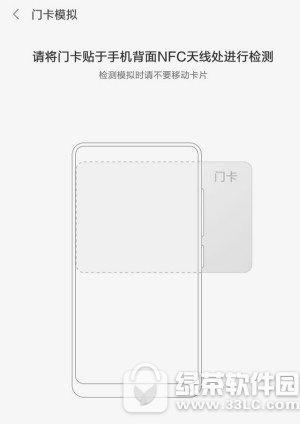 小米门卡模拟功能怎么用 小米门卡模拟功能开通方法1