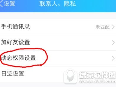 qq怎么设置动态权限 qq动态权限设置流程1