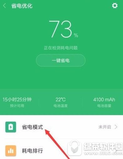 小米手机省电模式怎么开启 小米手机省电模式开启方法1