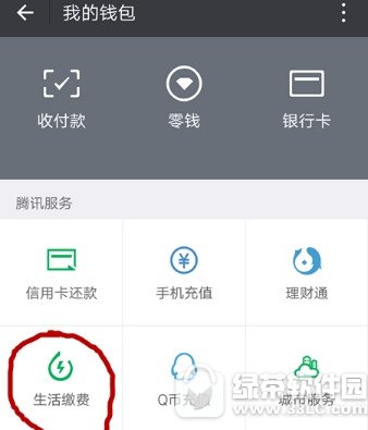 微信电费缴纳信息怎么删除 微信电费缴纳信息删除方法讲解1