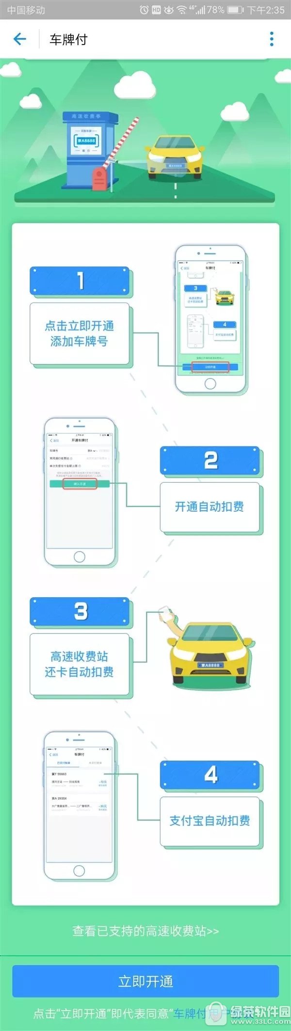 支付宝高速无感支付怎么使用 支付宝高速不停车缴费使用教程1
