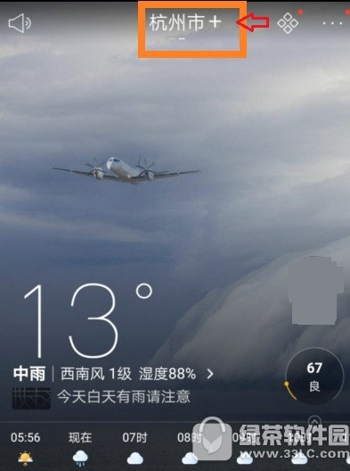 天气通如何添加城市 天气通添加城市教程分享1