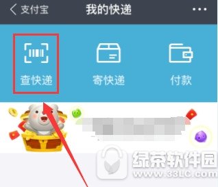 支付宝怎么查询快递 支付宝查询快递方法1