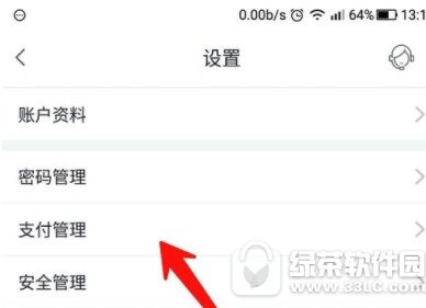 掌上生活免密支付怎么开启 掌上生活免密支付开启教程分享1